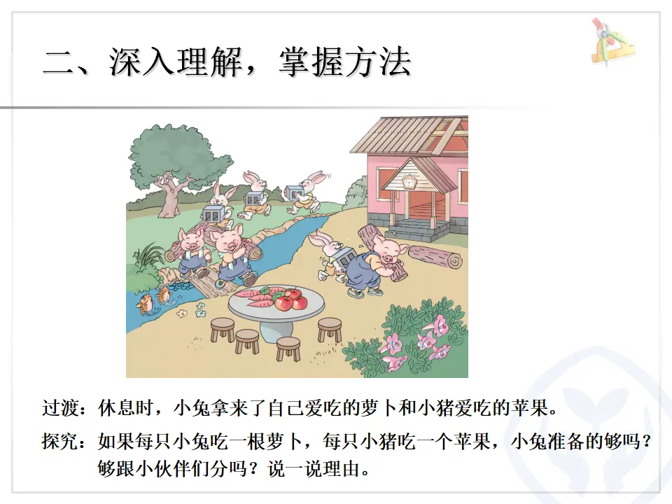 小学比多少（课件4）_04.webp