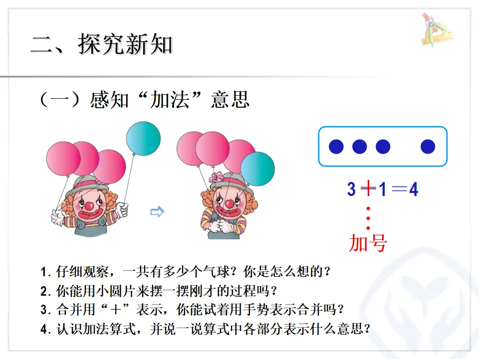 小学加法（课件4）_03.webp