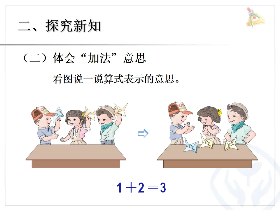 小学加法（课件4）_05.webp