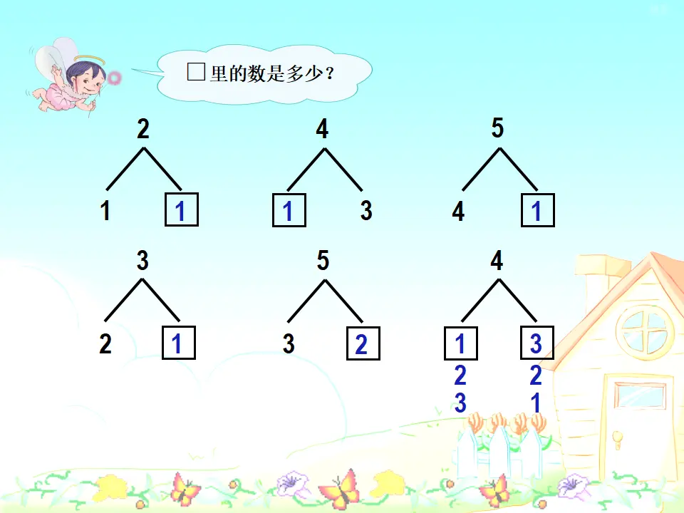 小学减法（课件4）_03.webp