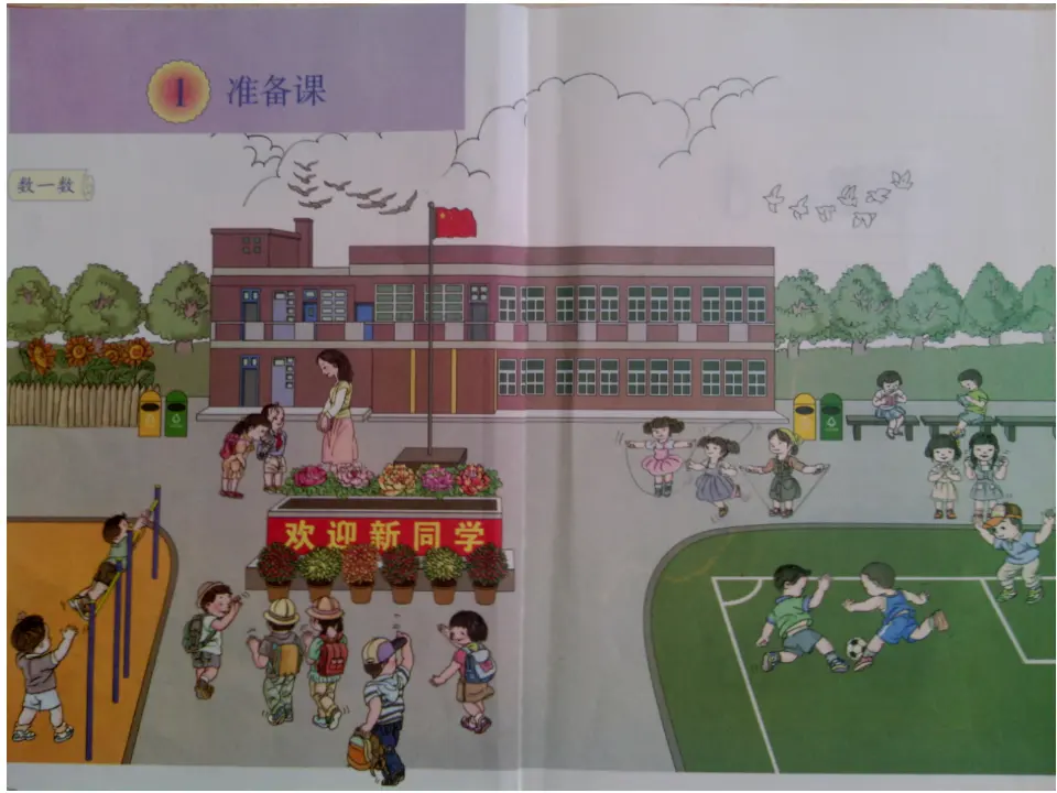 小学准备课数一数（课件4）_05.webp