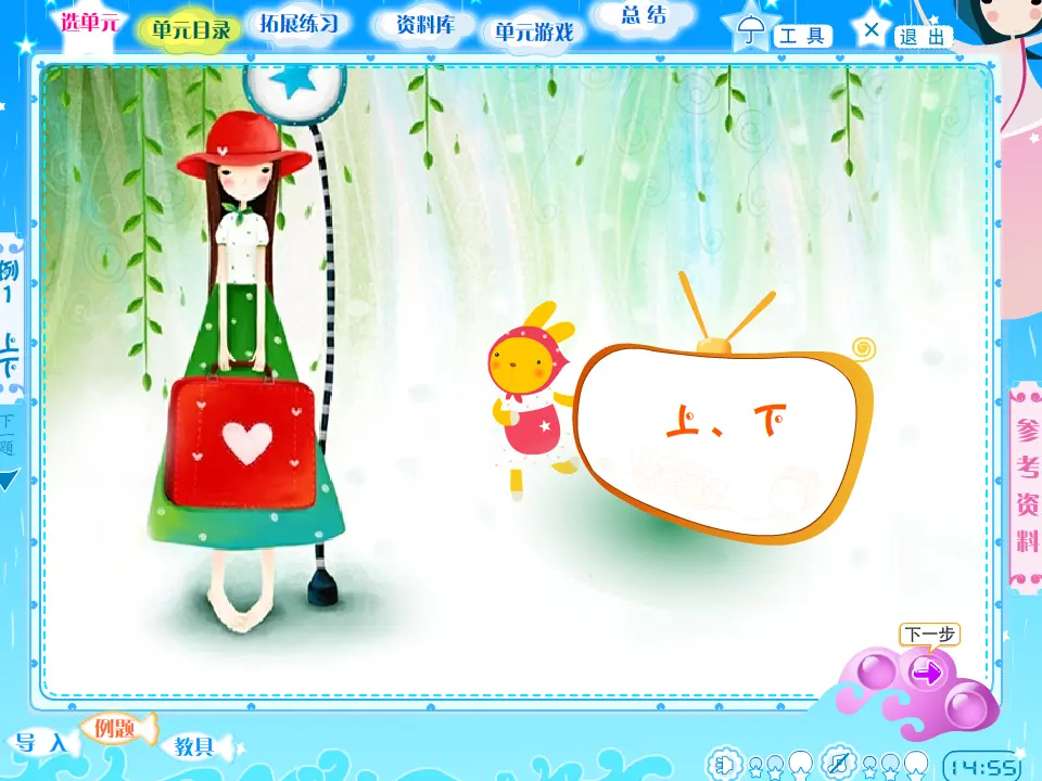 小学上、下、前、后（课件4）_01.webp