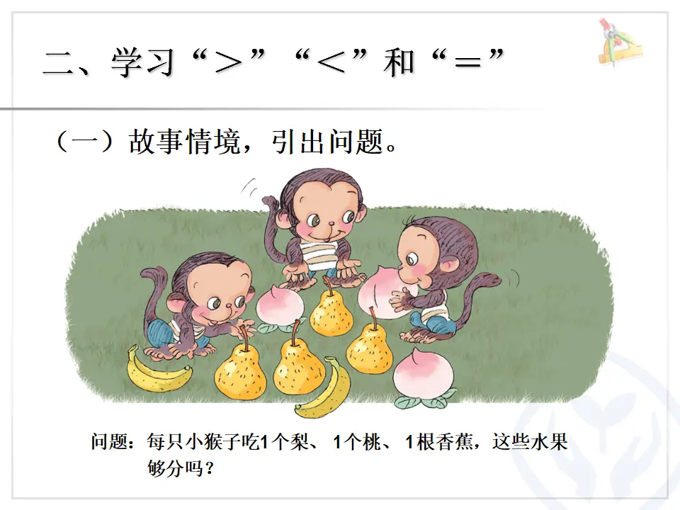 小学一年级数学上册比多少（课件4）_03.webp