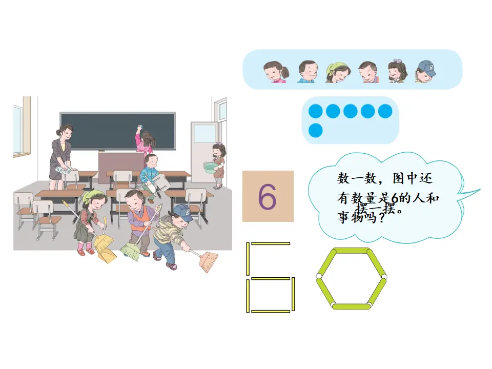小学6、7的认识（课件4）_03.webp