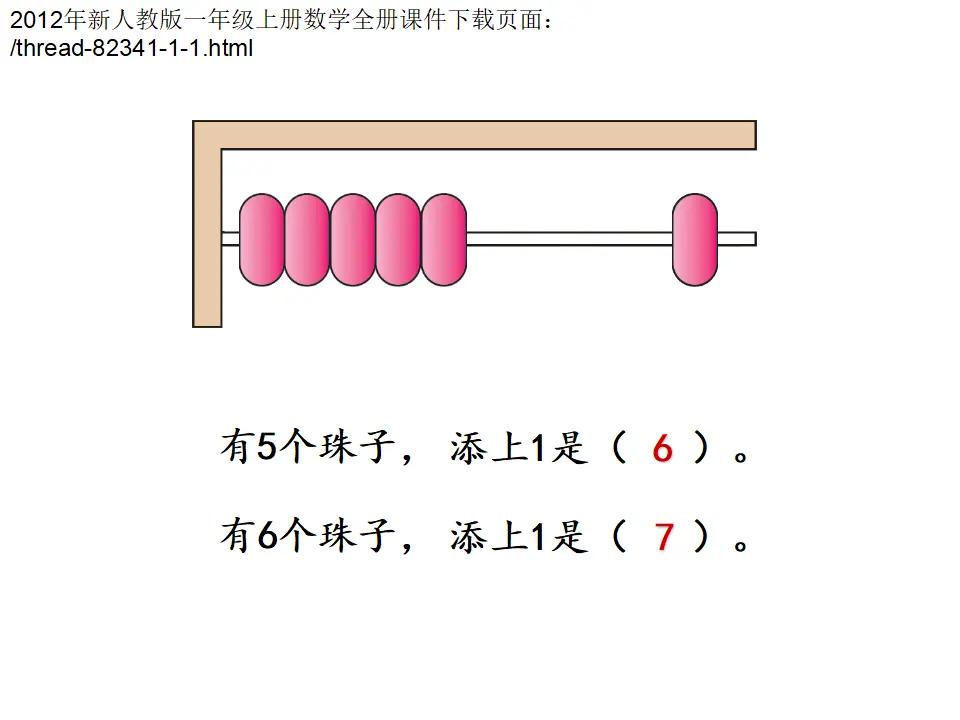 小学6、7的认识（课件4）_05.webp