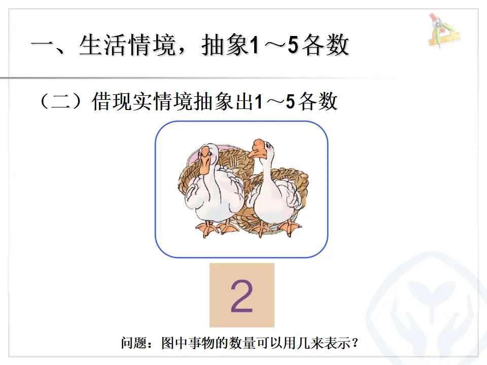 小学1到5的认识（课件4）_05.webp