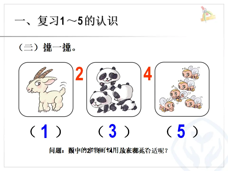 小学1到5的书写（课件4）_02.webp