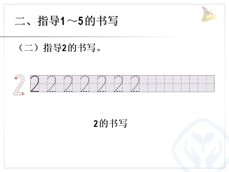 小学1到5的书写（课件4）_05.webp
