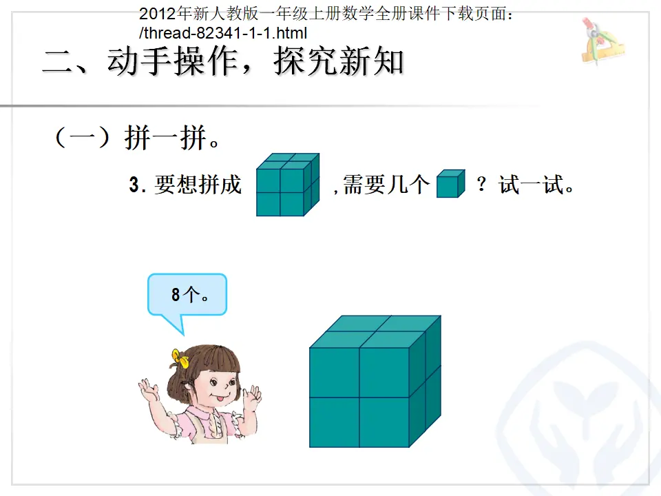 图形的拼组（课件4）_05.webp