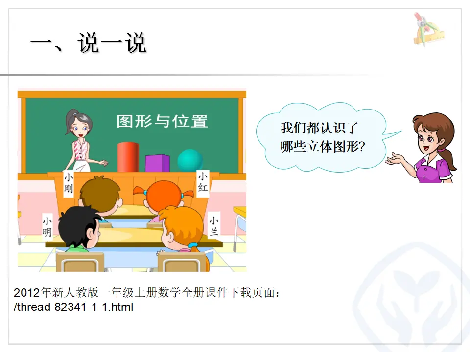 图形与位置（课件4）_05.webp