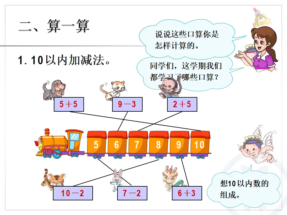 加法和减法（课件4）_05.webp