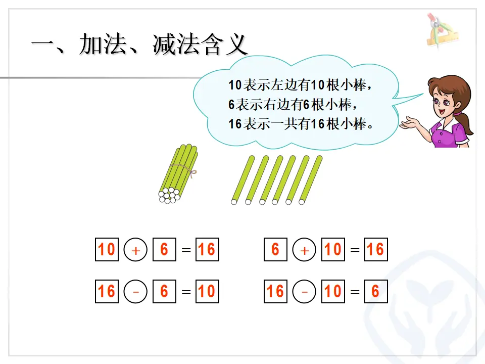 加法和减法（课件4）_04.webp