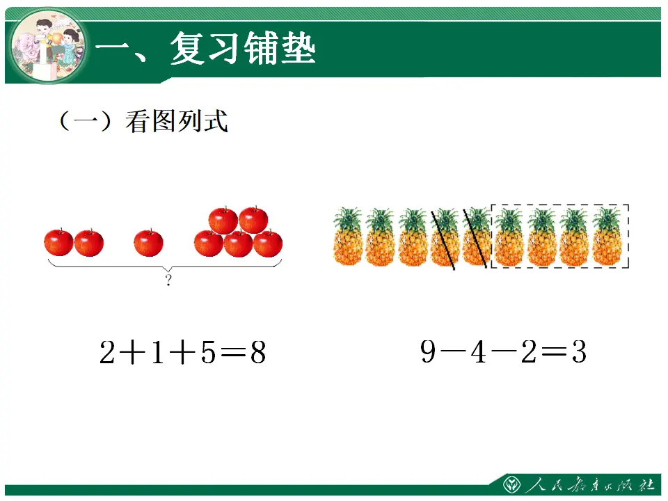 加减混合计算1（课件4）_02.webp