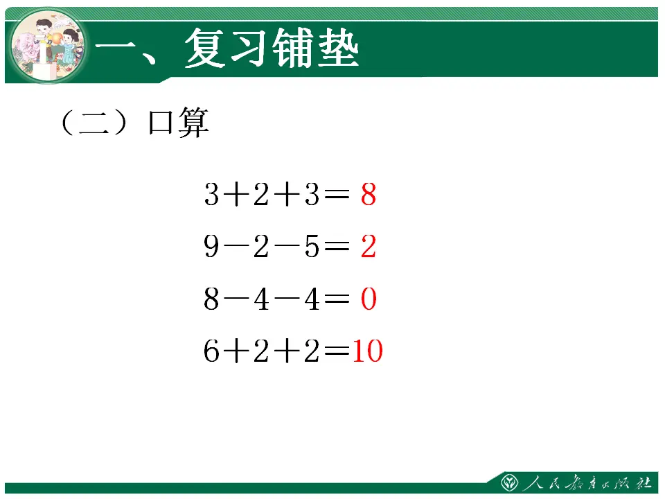 加减混合计算1（课件4）_03.webp
