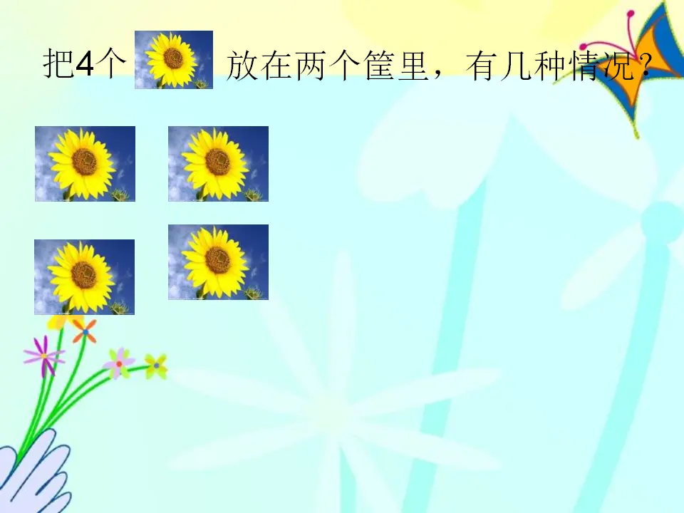 分与合（课件4）_03.webp
