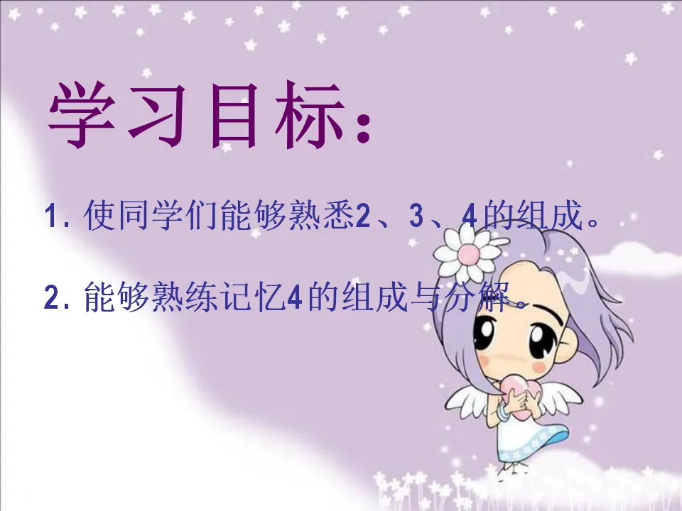 分与合（课件4）_02.webp