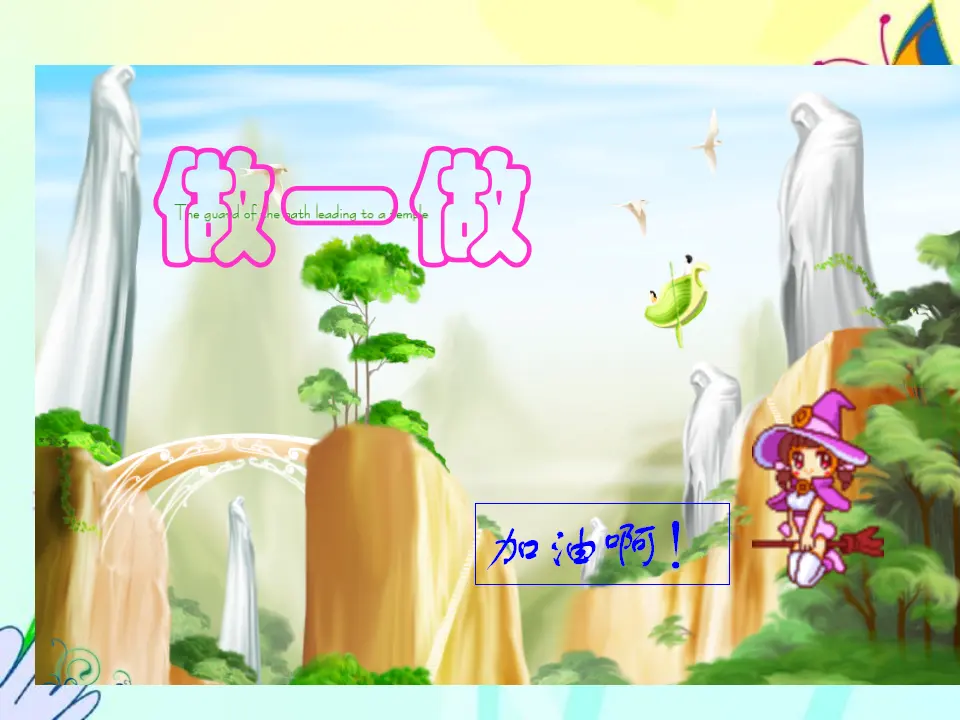 分与合（课件4）_05.webp