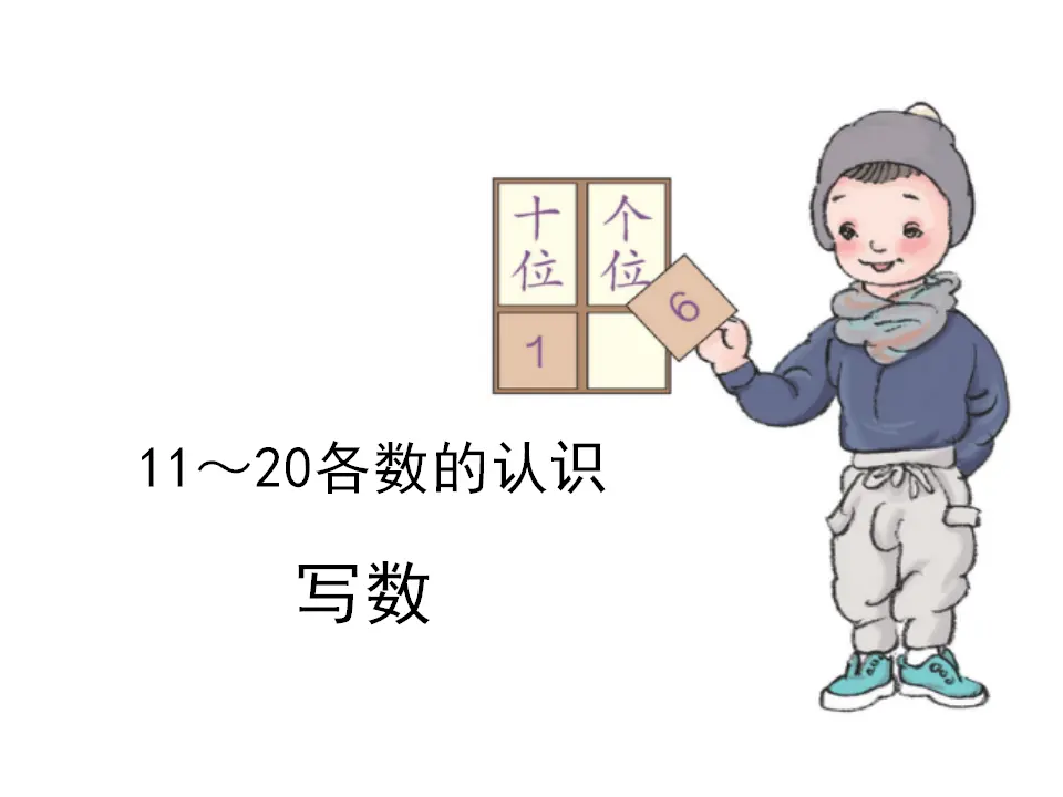 写数及练习十七（课件4）_01.webp