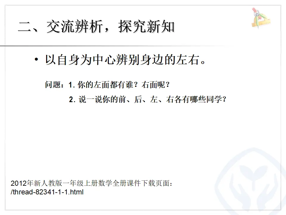 位置左、右（课件4）_04.webp