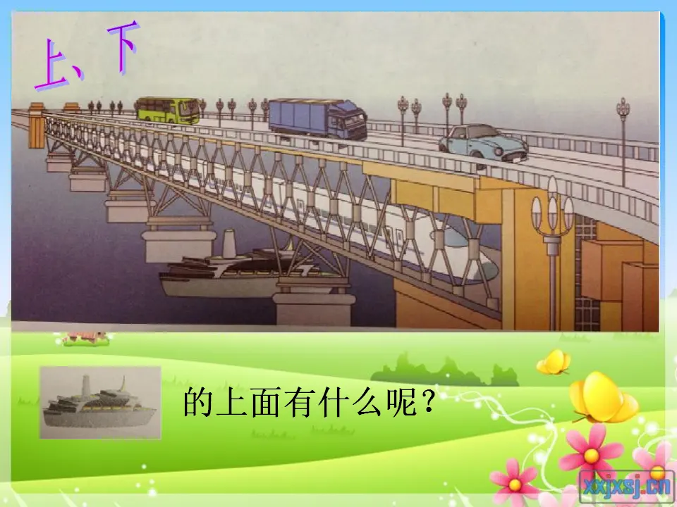 位置上下前后左右（课件4）_04.webp