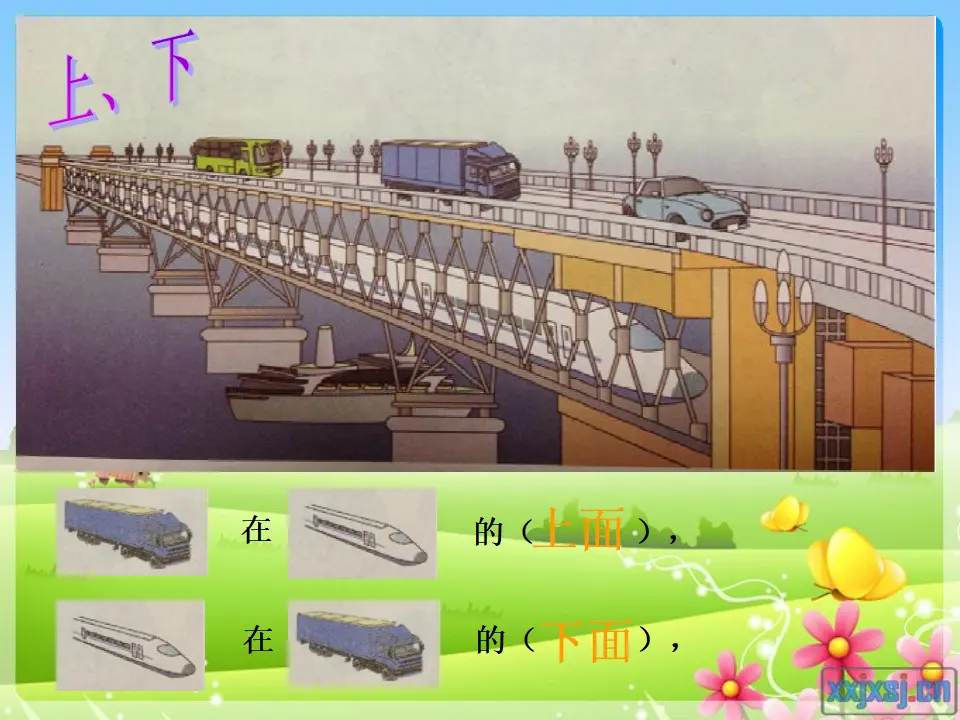 位置上下前后左右（课件4）_03.webp