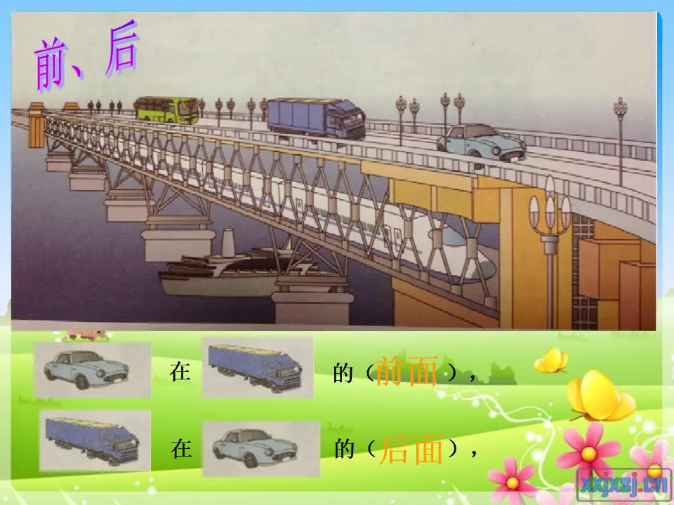 位置上下前后左右（课件4）_05.webp