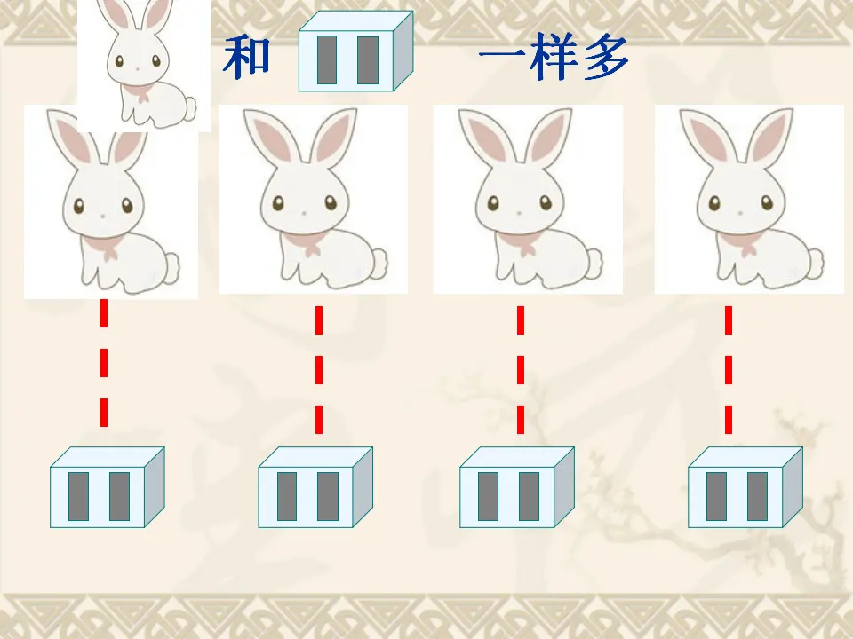 人教版比多少（课件4）_03.webp
