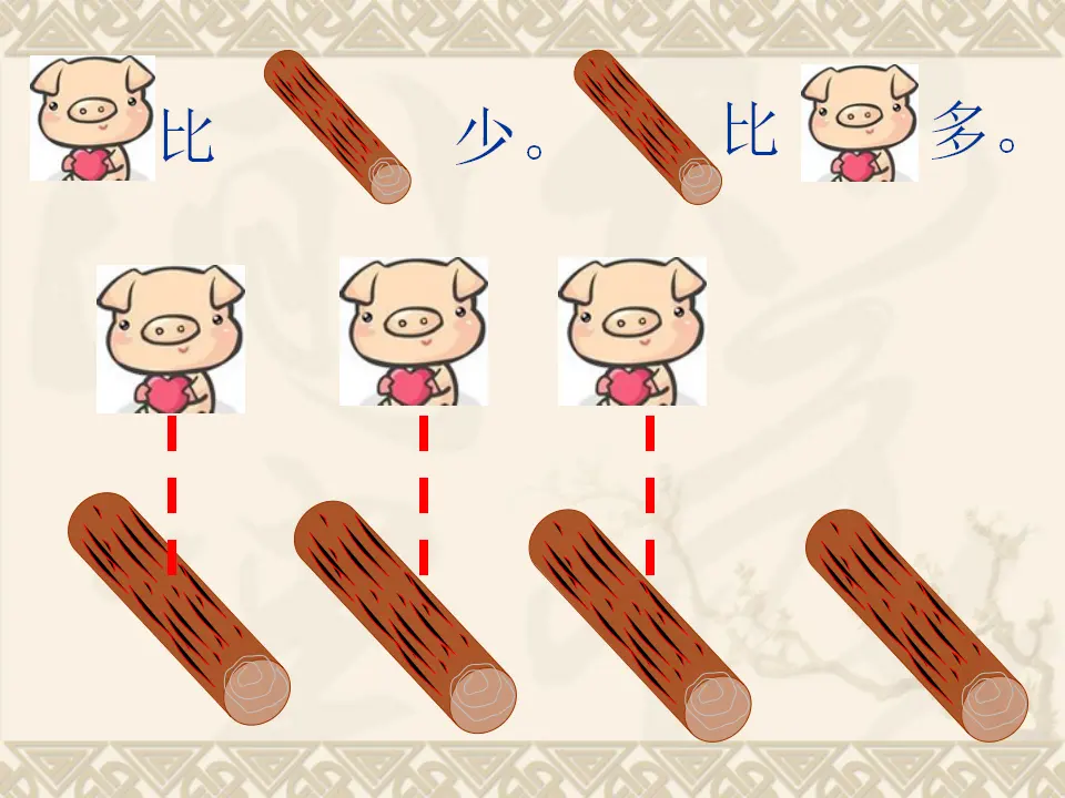 人教版比多少（课件4）_04.webp