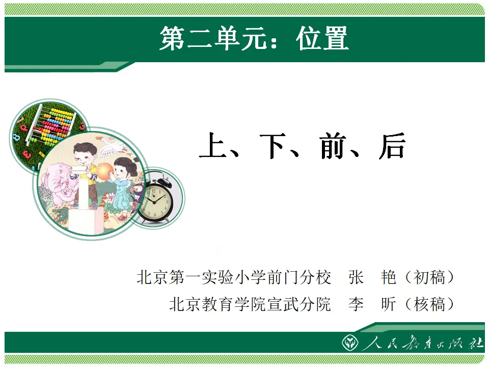 上、下、前、后1（课件4）_01.webp