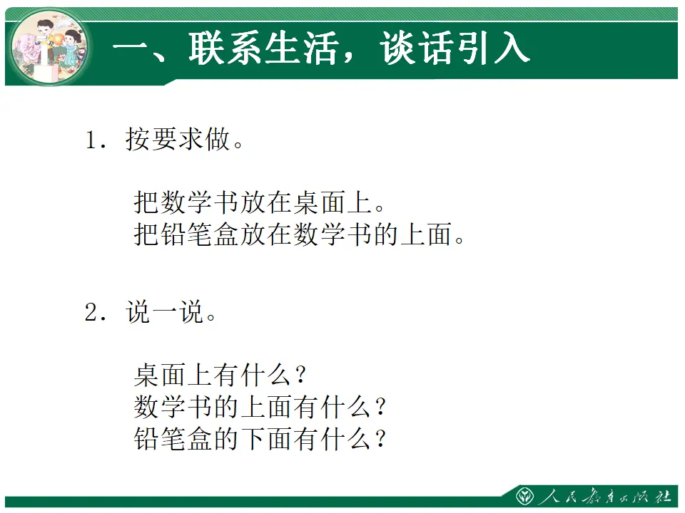 上、下、前、后1（课件4）_02.webp
