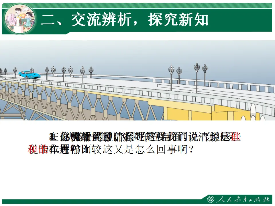 上、下、前、后1（课件4）_04.webp