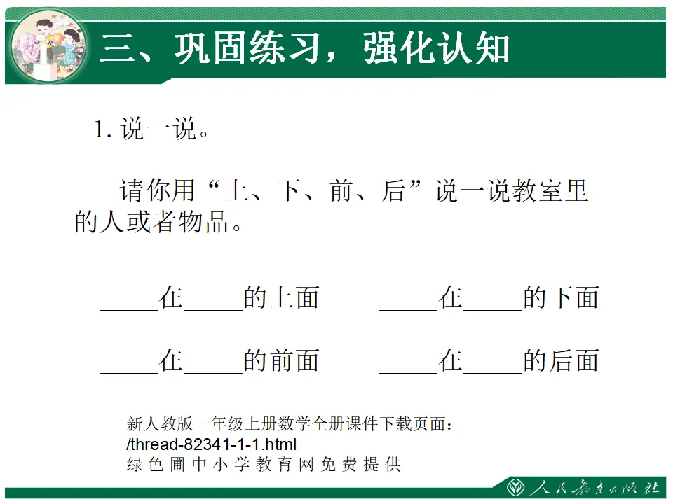 上、下、前、后1（课件4）_05.webp