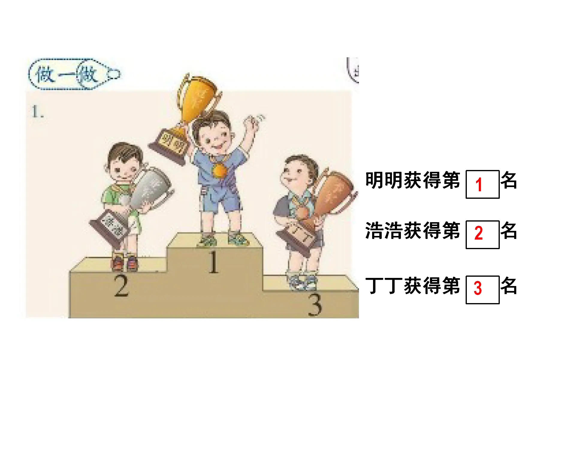 一年级数学上册第几（课件4）_04.webp