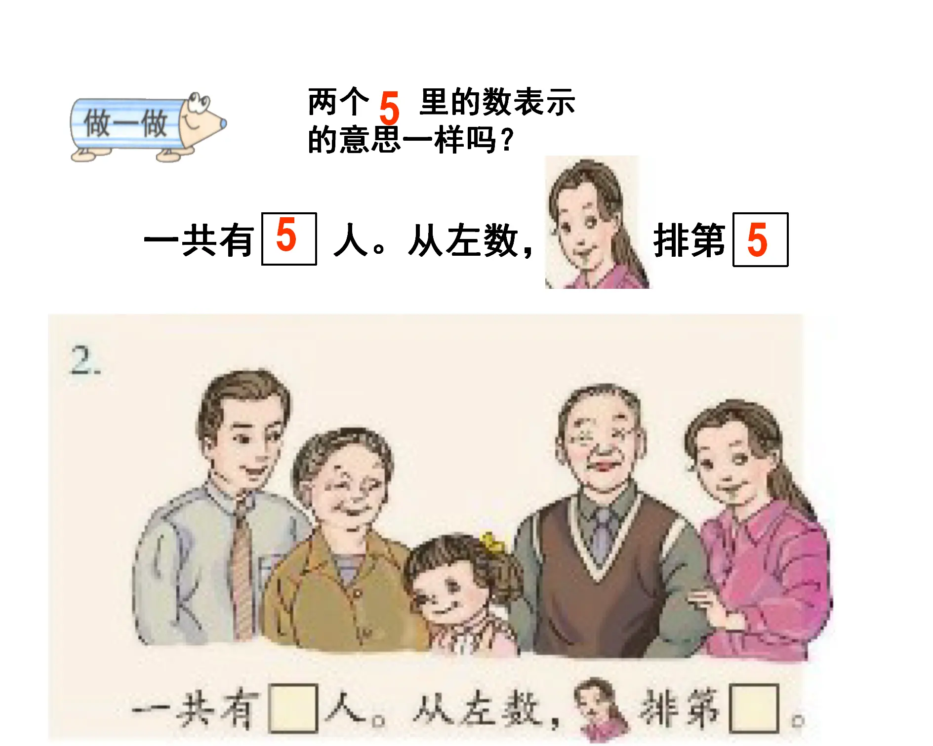 一年级数学上册第几（课件4）_05.webp