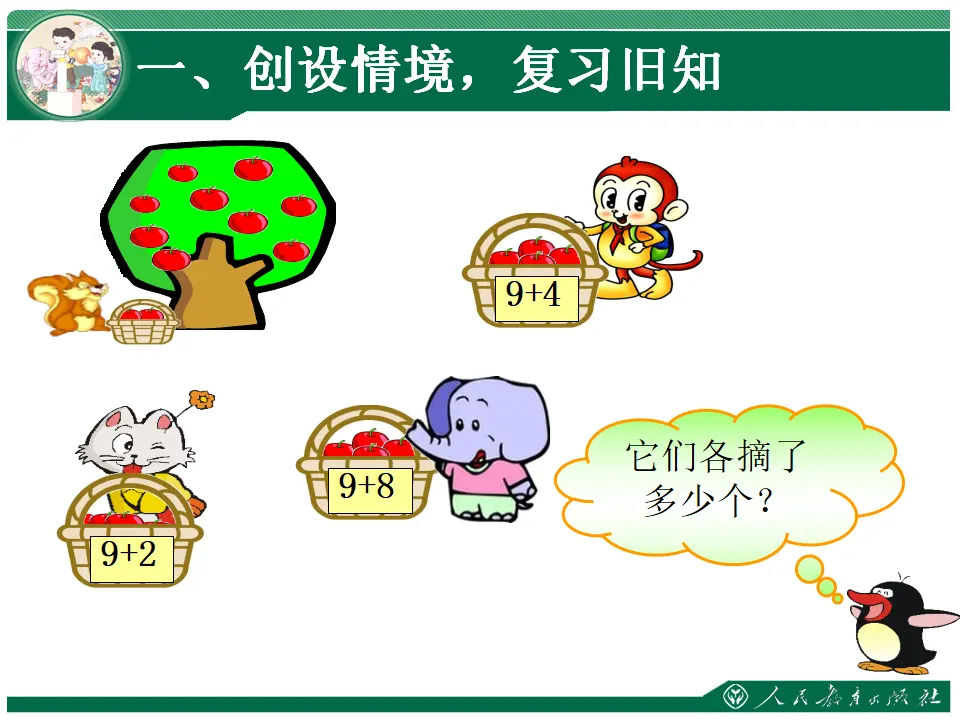 9加几练习课（课件4）_02.webp