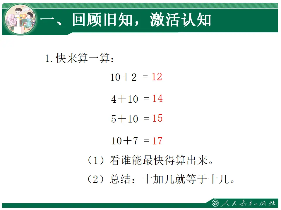 9加几1（课件4）_02.webp