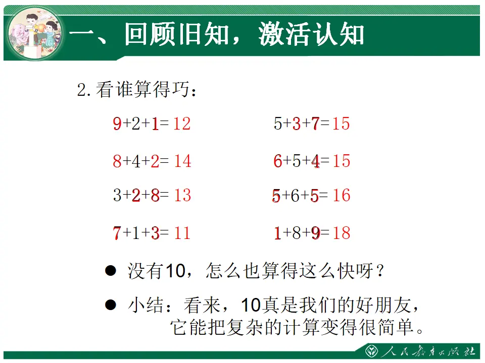 9加几1（课件4）_03.webp