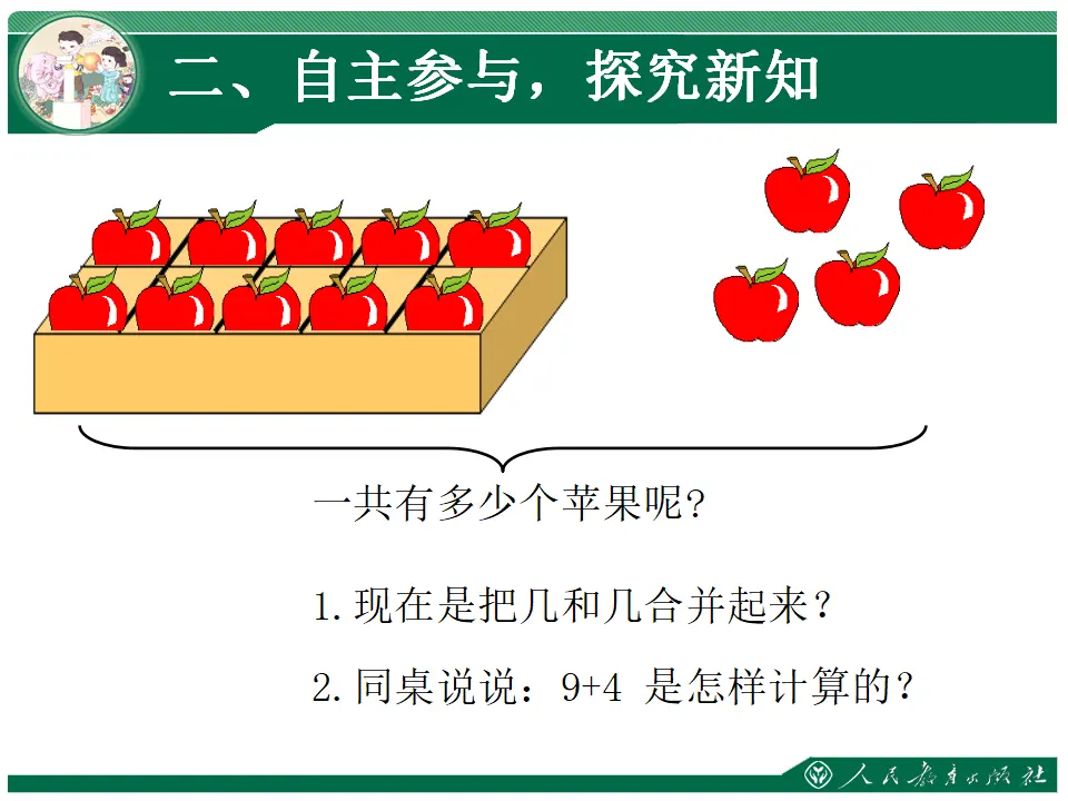 9加几1（课件4）_05.webp