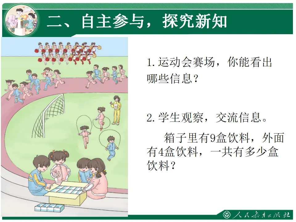 9加几1（课件4）_04.webp