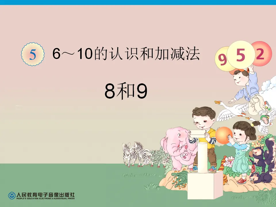 8和9（课件4）_01.webp