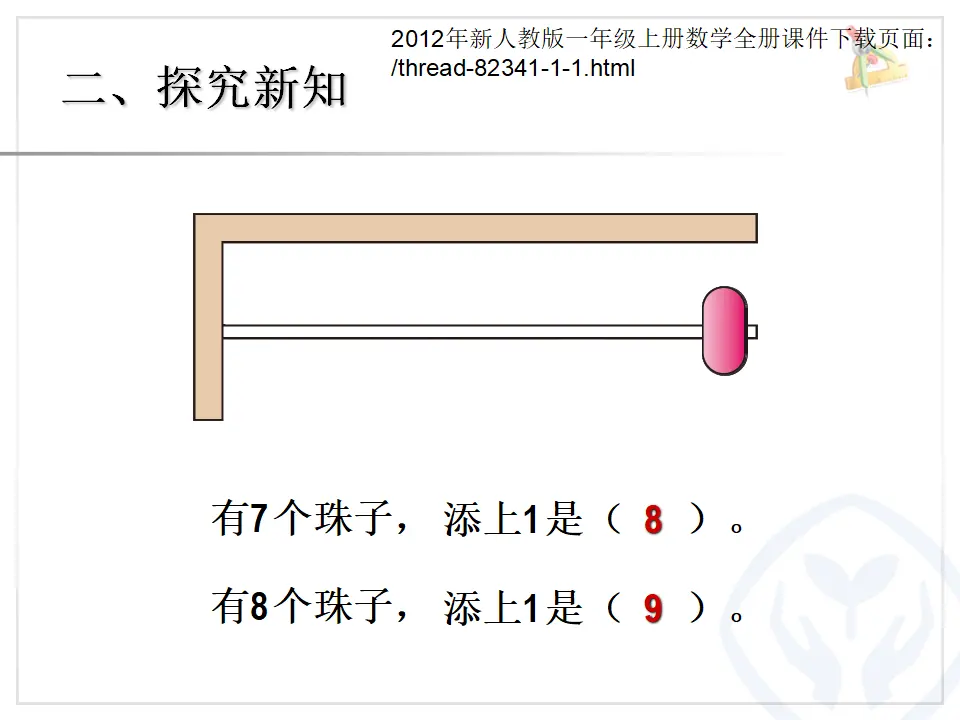 8和9（课件4）_05.webp