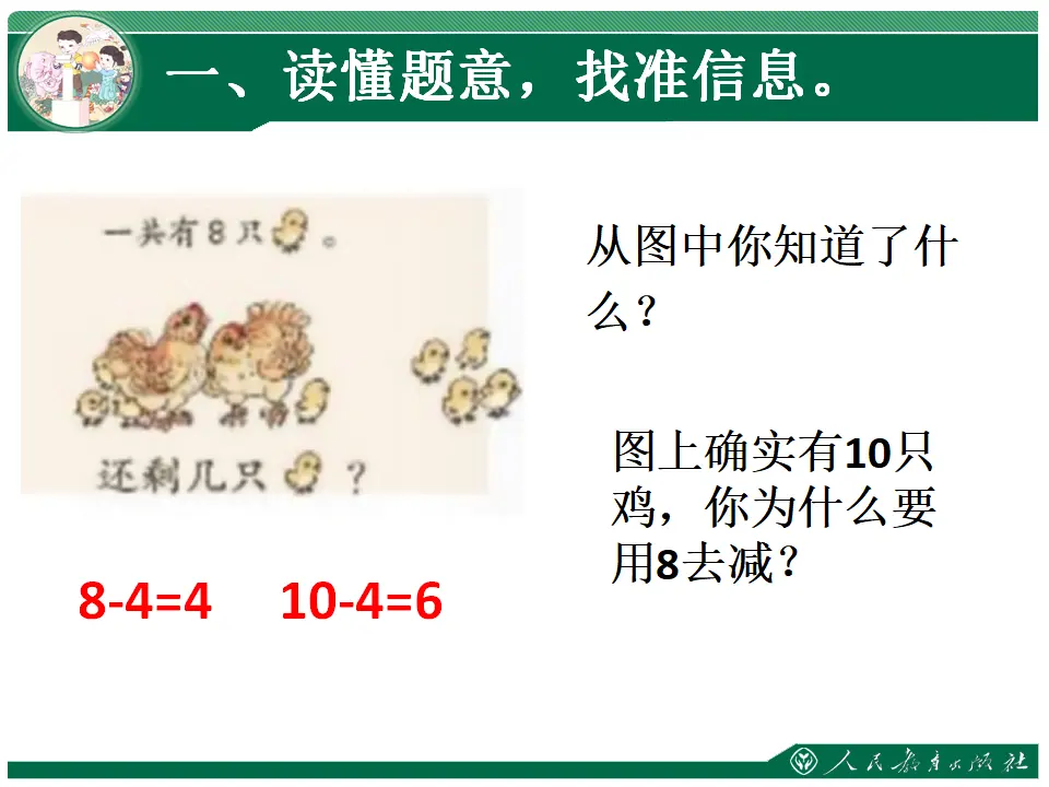 8和9解决问题练习课（课件4）_03.webp