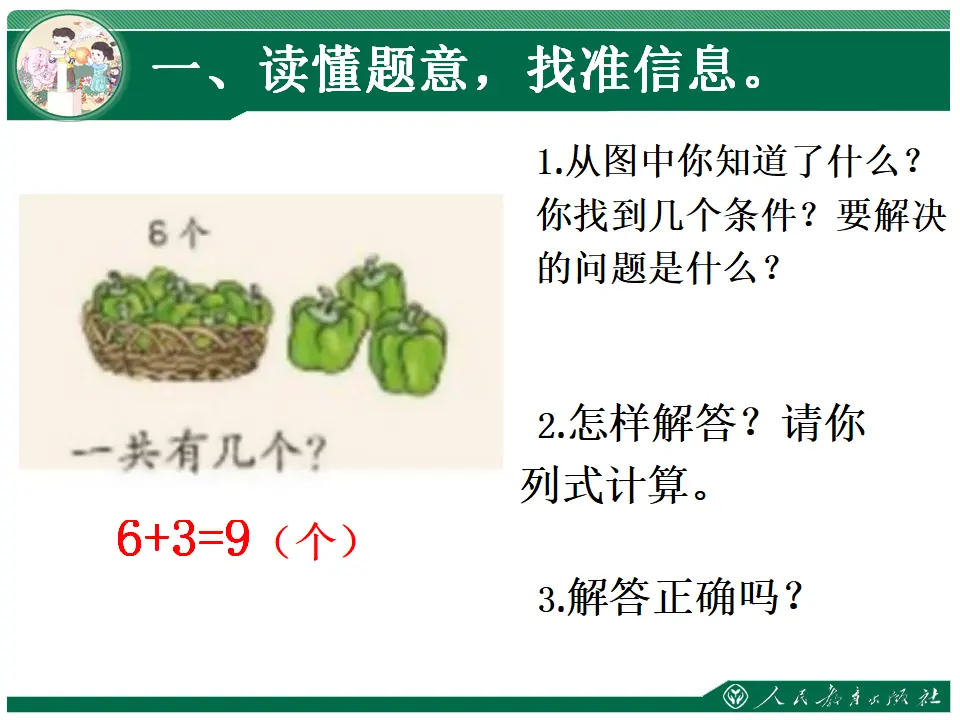 8和9解决问题练习课（课件4）_02.webp