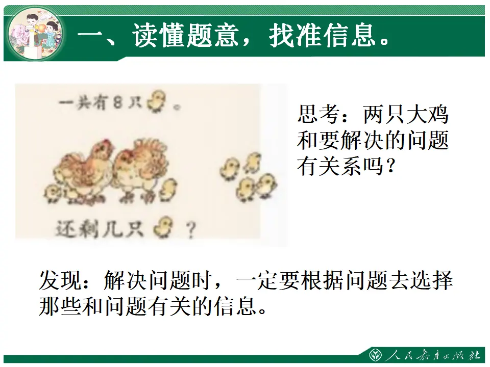8和9解决问题练习课（课件4）_04.webp