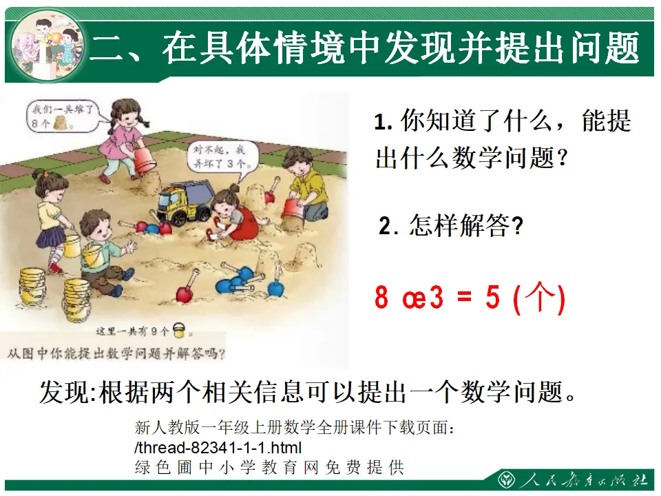 8和9解决问题练习课（课件4）_05.webp