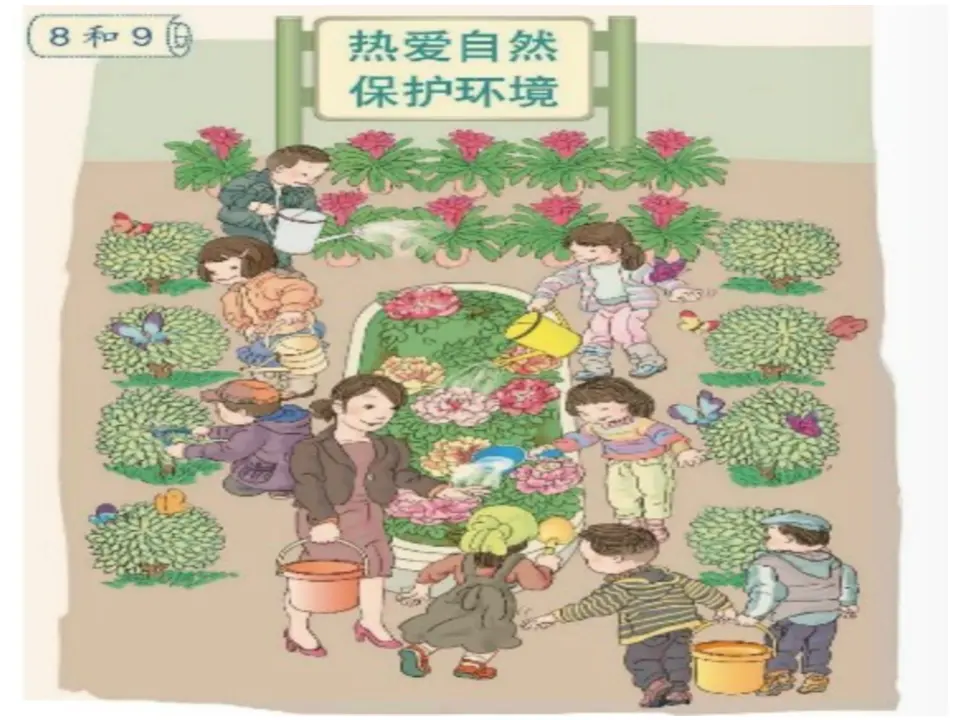 8和9的认识（课件4）_01.webp