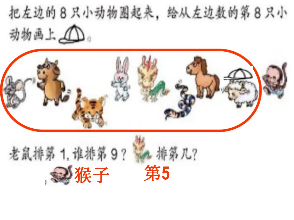 8和9的认识（课件4）_05.webp