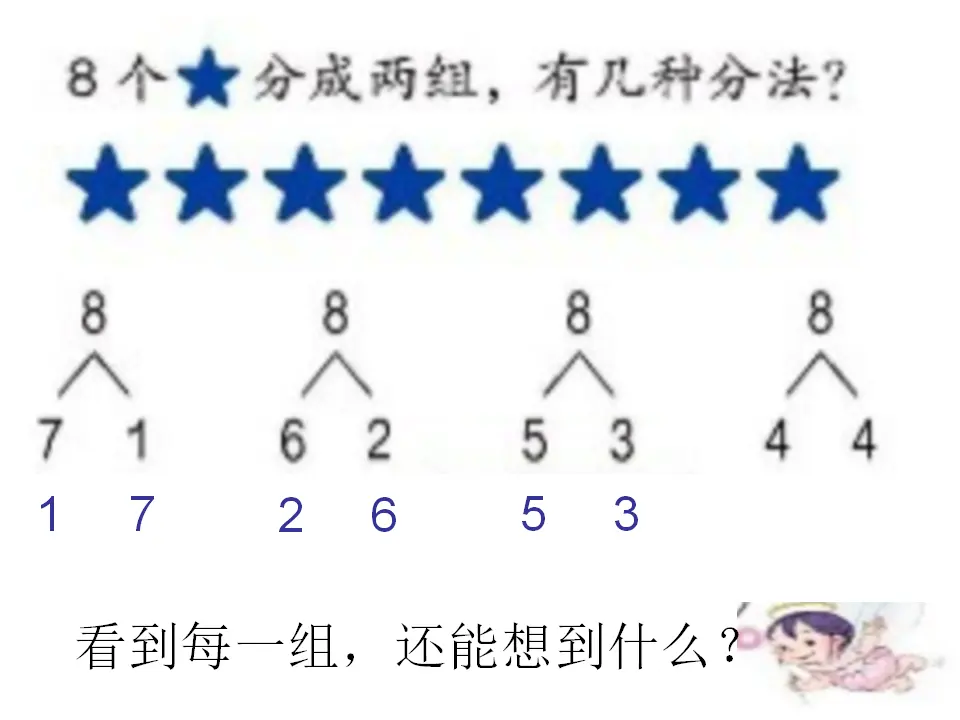 8和9的组成及加减法（课件4）_01.webp