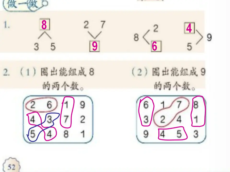 8和9的组成及加减法（课件4）_03.webp