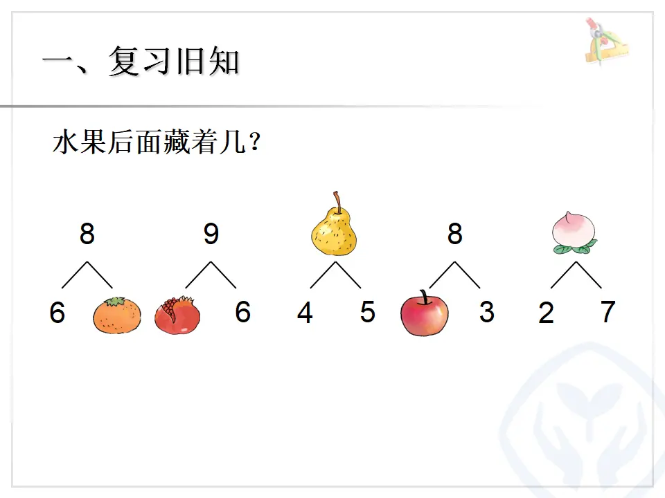 8和9的加减法（课件4）_02.webp